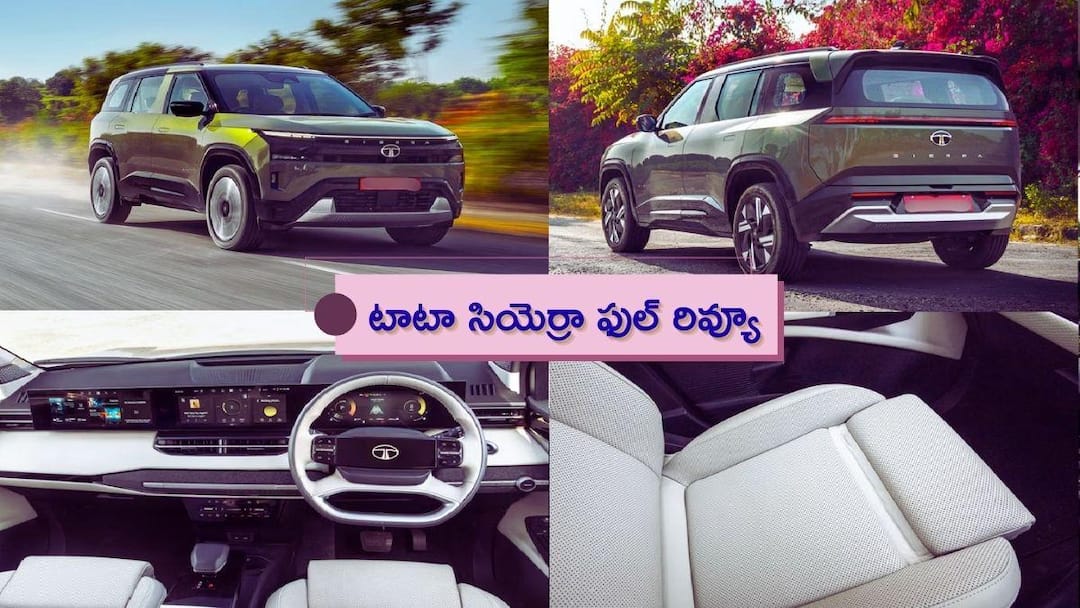 Tata Sierra New SUV Review Telugu Andhra Pradesh Telangana కొత్త ప్లాట్‌ఫామ్‌, కొత్త ఇంజిన్‌, ఐకానిక్ నేమ్‌ - Tata Sierra ఎలా ఉంది?, ఫుల్‌ రివ్యూ ఇదే!