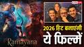 'लव एंड वॉर' से 'दृश्यम 3' तक ये फिल्में होंगी 2026 में ब्लॉकबस्टर, 'धुरंधर 2' बिना प्रमोशन के भी छाप लेगी करोड़ों