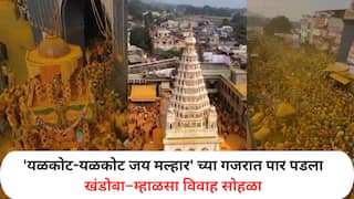 Satara news : 'यळकोट- यळकोट जय मल्हार'च्या जयघोषात पार पडला खंडोबा–म्हाळसा विवाह सोहळा; लाखो भाविकांची उपस्थिती
