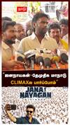”ஜனநாயகன்- தேமுதிக மாநாடு! CLIMAX-ல பார்ப்போம்” :Vijaya Prabhakaran on Vijay