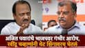 Ajit Pawar Pimpri Chinchwad Election 2026: अजित पवारांना भाजपसोबत घेताना मी फडणवीसांना बोललो होतो, 'एकदा विचार करा'; रवींद्र चव्हाणांनी पिंपरी-चिंचवडमध्ये दंड थोपटले