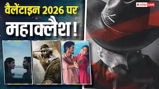 वैलेंटाइन डे 2026 पर होगा महाक्लैश, बॉक्स ऑफिस पर टकराएंगी 'ओ रोमियो' और 'तू या मैं' समेत ये फिल्में
