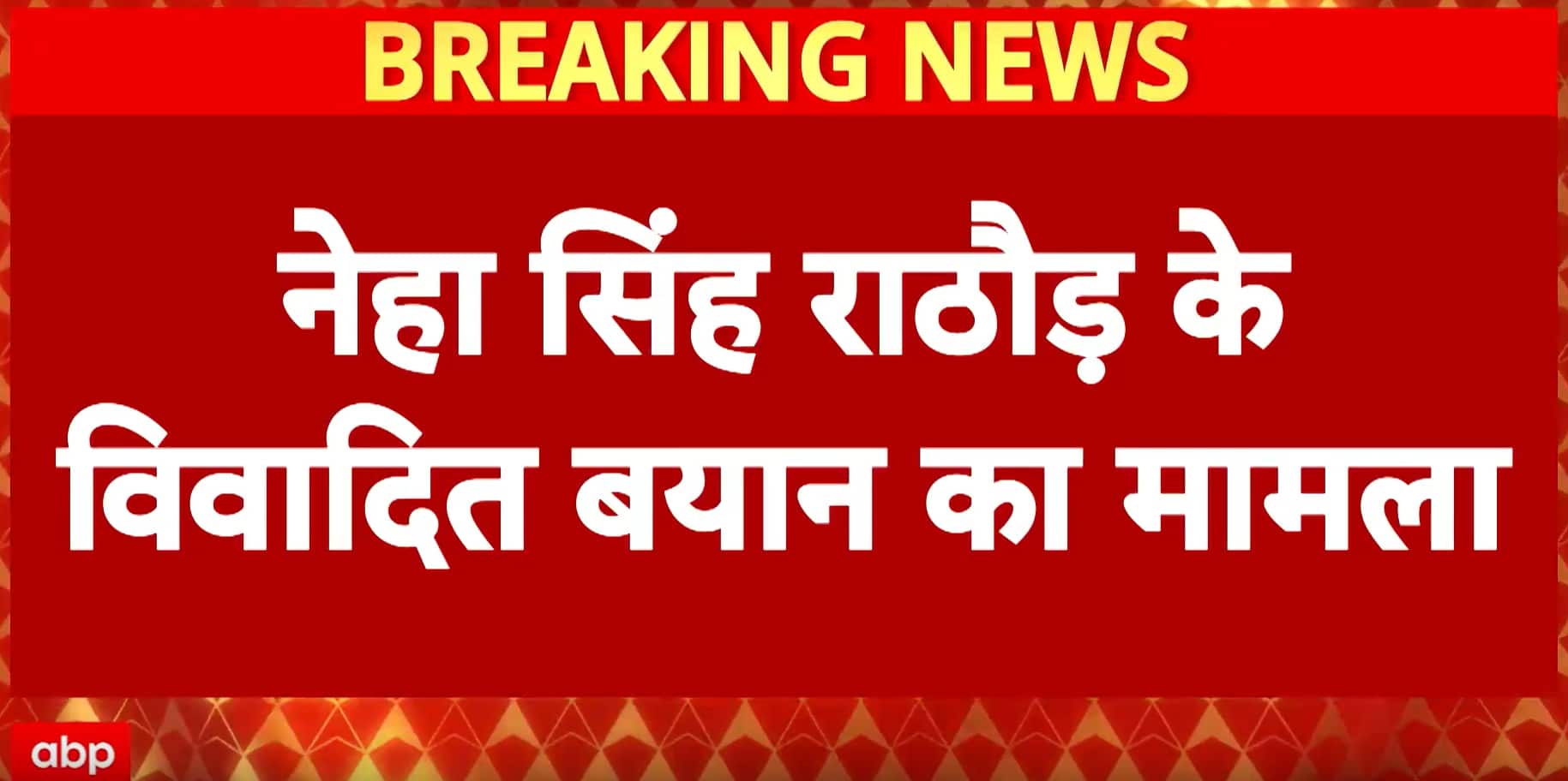 Breaking: Lucknow Police Issue Update in Neha Singh Rathore Controversial Remarks Case