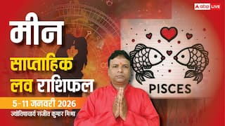 Meen Weekly Love Horoscope 2026: प्यार में डूबेगा दिल रिश्तों में बढ़ेगी गहराई, पढ़ें मीन लव राशिफल