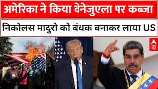 US-Venezuela Conflict: Nicolas Maduro को बंधक बनाए जाने के बाद शुरु हुआ विरोध प्रदर्शन