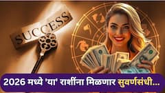 2026 Yearly Horoscope : नवं वर्ष...नव्या संधी! 2026 मध्ये कोणाच्या हातात खेळणार पैसा? कोण होणार मालामाल? वाचा सर्व 12 राशींचं वार्षिक राशीभविष्य