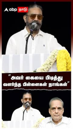 ”AVM சரவணன் ஒரு சகலகலா வல்லவர் தான்”கமல்ஹாசன் நெகிழ்ச்சி : Kamal on AVM Saravanan