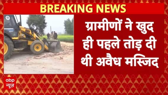 Sambhal में अवैध मस्जिद पर चला प्रशासन का बुलडोजर, गांववालों ने पहले ही गिरा दी थी मस्जिद|