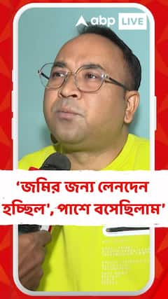 '২০২২ সালের ভিডিও, একটা জমির জন্য লেনদেন হচ্ছিল, পাশে বসেছিলাম, দাবি তৃণমূল নেতা