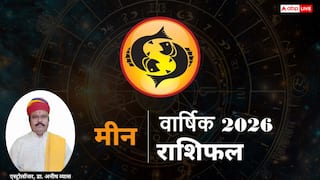 Pisces Horoscope 2026: मीन राशि करियर, विवाह और शिक्षा में बड़ा बदलाव, जानिए पूरे साल का भविष्यफल