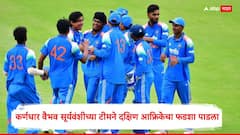 Vaibhav Suryavanshi : रेकॉर्ड तुटला, इतिहास रचला! कर्णधार वैभव सूर्यवंशीच्या टीमने दक्षिण आफ्रिकेचा फडशा पाडला, पाकिस्तानचा 19 वर्षांचा विश्वविक्रम पुसला