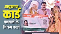 आयुष्मान कार्ड के नियम बदले, अगर नहीं किया ये जरूरी काम तो फ्री इलाज पर लग सकता है ब्रेक