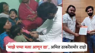 माझे पप्पा मला आणून द्या..; अमित ठाकरेंसमोर मृत बाळासाहेबांच्या मुलांचा टाहो, कुटुंबीयांचा आक्रोश