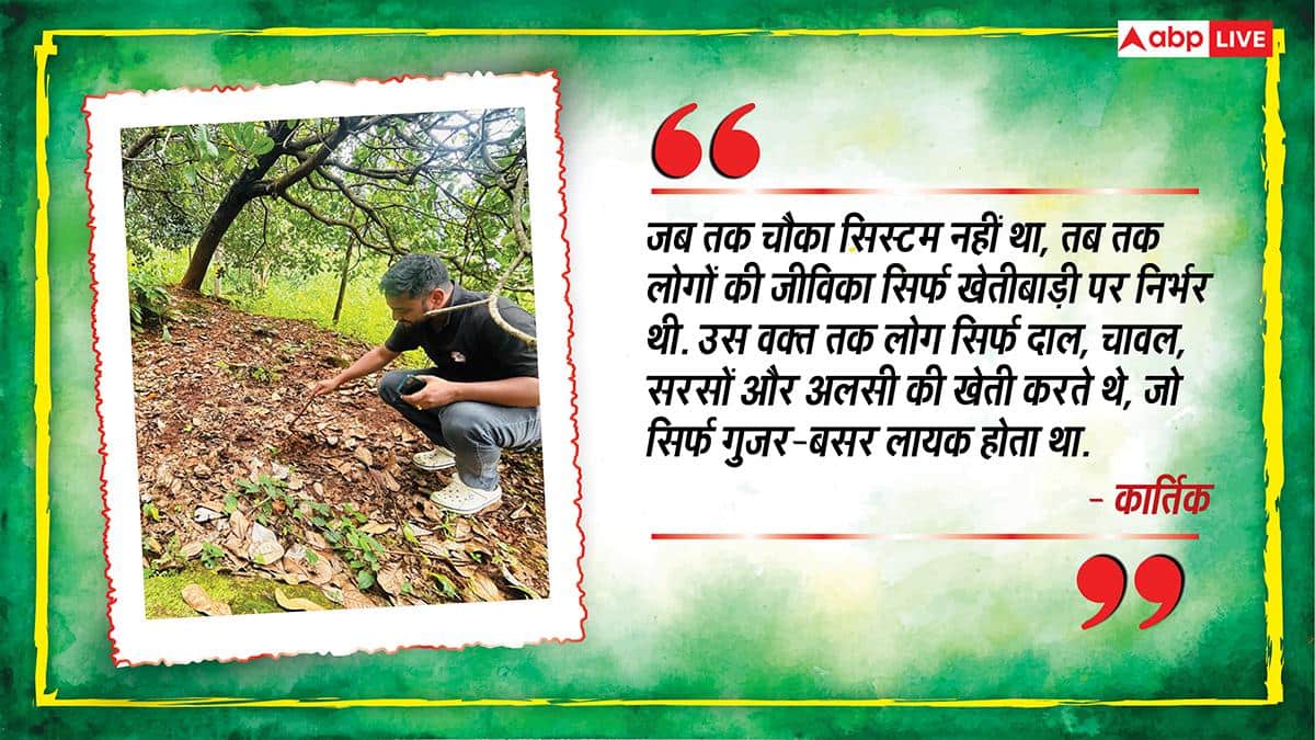 जल-जंगल और जमीन के लिए लगाया 'चौका', दुनिया को दे रहे नई सीख