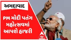 PM Narendra Modi : PM મોદી અમદાવાદમાં પતંગ મહોત્સવમાં આપશે હાજરી, જુઓ અહેવાલ
