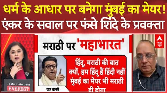 BMC Election 2026: BMC का घमासान...मुंबई में हिंदू-मुसलमान या मराठी दांव? | BJP | Shivsena | ABP