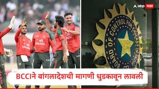 BCCI ON Bangladesh wants its T20 World Cup games out of India Mustafizur rahman controversy Marathi News