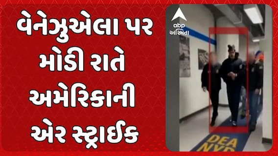 US Strikes Venezuela: વેનેઝુએલા પર મોડી રાતે અમેરિકાની એર સ્ટ્રાઈક