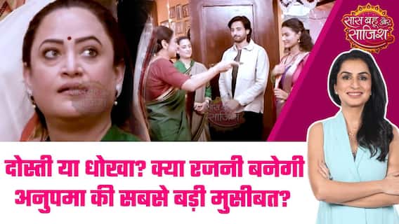 Anupamaa: 🤔Bharti-Varun के आने से चॉल में आई खुशियां, वही दोस्त Rajni ने दिखाया अपना रंग #sbs