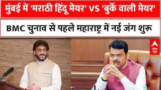 BMC Election 2026: Mumbai में मराठी VS बुर्का, BMC चुनाव के बीच शुरु जंग! | Waris Pathan | Fadnavis