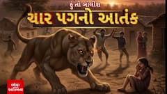 Hun To Bolish : હું તો બોલીશ : ચાર પગનો આતંક