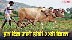 इस दिन जारी हो सकती है पीएम किसान योजना की 22वीं किस्त, अभी पूरे कर लें ये जरूरी काम