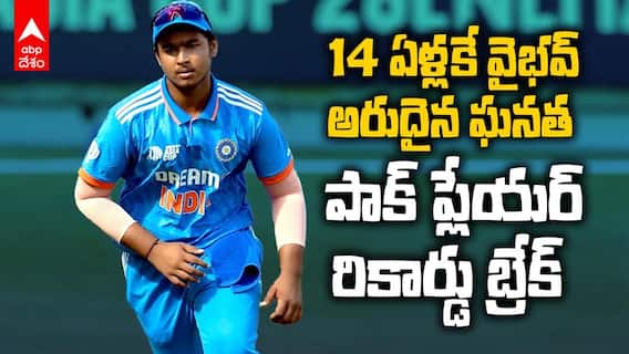 Vaibhav Suryavanshi Ind vs SA U19 | వైభవ్ సూర్యవంశీ అరుదైన ఘనత