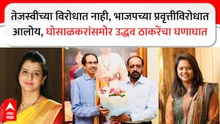 Uddhav Thackeray : तेजस्वी घोसाळकरच्या विरोधात नाही तर भाजपची प्रवृत्ती ठेचायला आलोय; सासऱ्यांसमोर उद्धव ठाकरेंचं भाषण