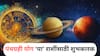 Panchgrahi Yog 2026 : 10, 20 नाती तर तब्बल 100 वर्षांनी जुळून येतोय महाशक्तिशाली 'पंचग्रही योग'; 13 जानेवारीपासून सुरु होतोय सुवर्णकाळ