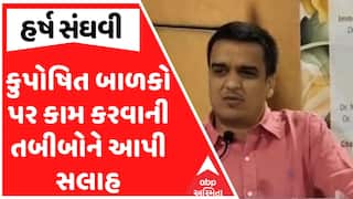 Harsh Sanghavi In Surat : કુપોષિત બાળકો પર કામ કરવાની સુરતના તબીબોને હર્ષ સંઘવીએ આપી સલાહ