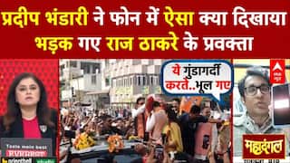 BMC Election 2026: Pradeep Bhandari ने फोन में ऐसा क्या दिखाया भड़क गए Raj Thackrey के प्रवक्ता !