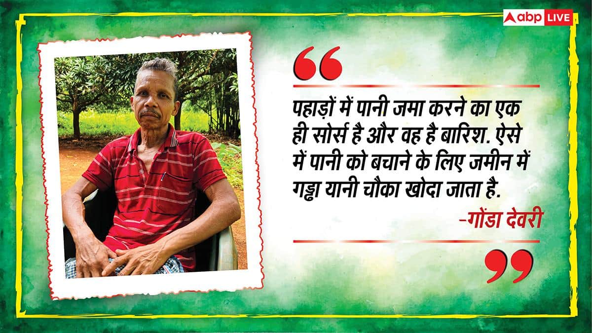 जल-जंगल और जमीन के लिए लगाया 'चौका', दुनिया को दे रहे नई सीख