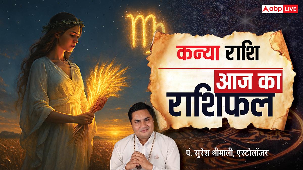 Aaj Ka Virgo Rashifal (5 January 2026): कन्या राशि को नई जिम्मेदारी और परिवार से पूरा सहयोग मिलेगा