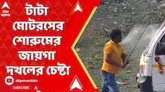 Jalpaiguri News | টাটা মোটরসের শোরুমের জায়গা দখলের চেষ্টা | বাধা দিলে হামলা, ভাঙচুর !