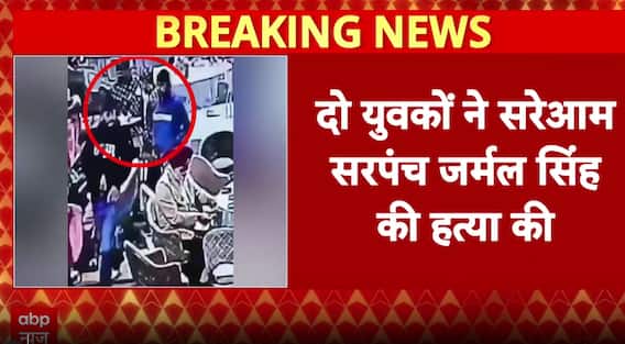 Punjab News: AAP Leader Shot Dead During Wedding in Amritsar