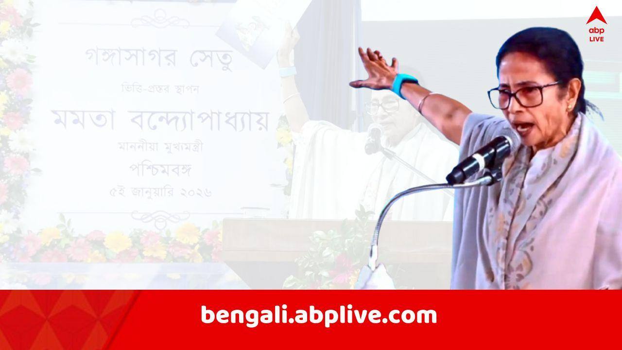 Mamata Banerjee: নতুন বছরে মুখ্যমন্ত্রীর মুখে শোনা গেল ফের "লক্ষ্মীর ভাণ্ডার"-র কথা ! গঙ্গাসাগর সেতুর শিলান্যাসে গিয়ে কী বার্তা ?