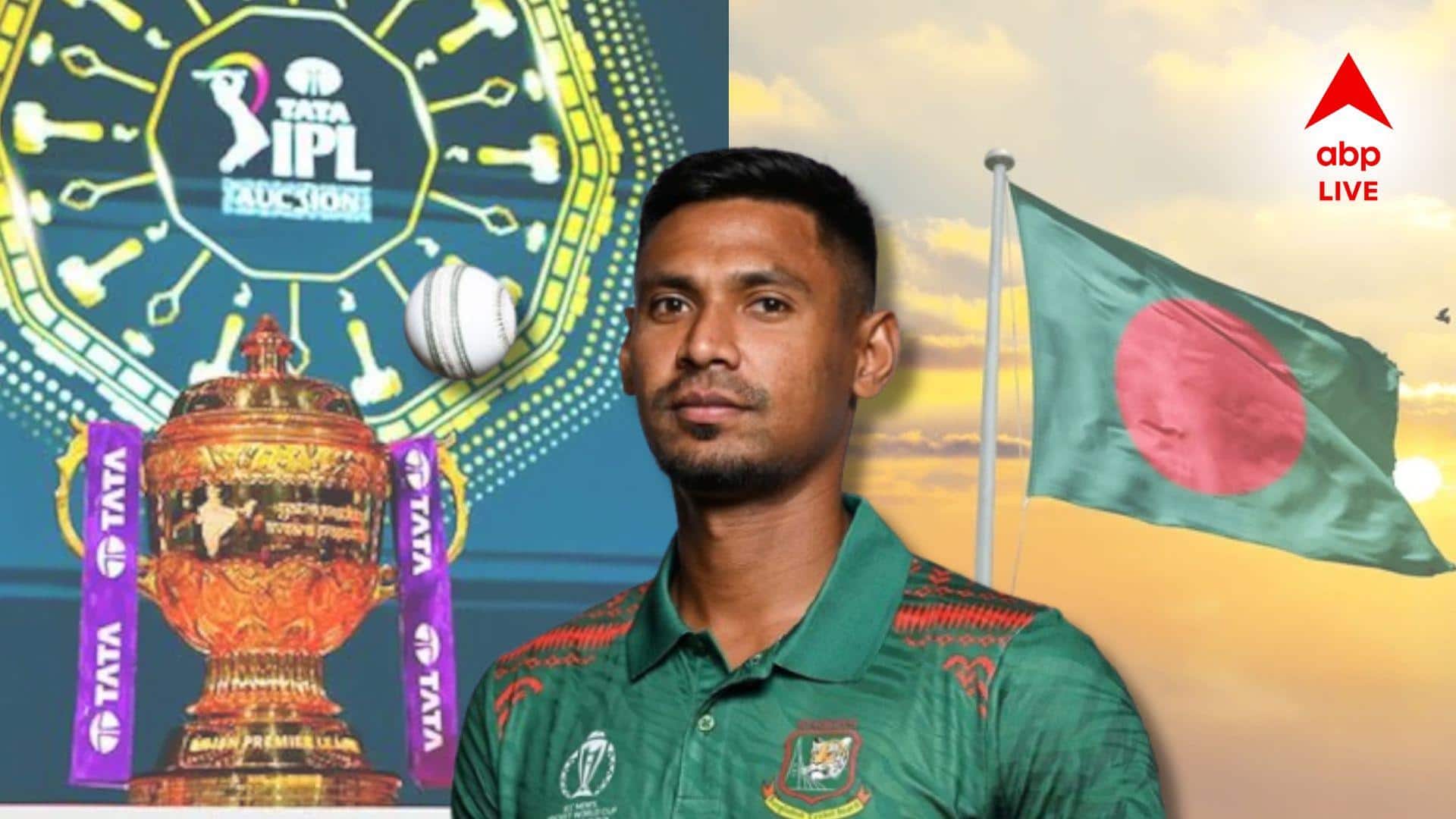 Bangladesh News: মুস্তাফিজুরকে বাদ দেওয়ায় IPL সম্প্রচার বন্ধ করল বাংলাদেশ সরকার, সাফ বলে দেওয়া হল...