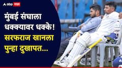 मुंबई संघाला धक्क्यावर धक्के! तुफानी फॉर्ममध्ये असलेल्या सरफराज खानला पुन्हा दुखापत, किती दिवस क्रिकेटच्या मैदानातून बाहेर?