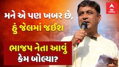 Varun Patel : મને એ પણ ખબર છે કે આમા હું જેલમાં જઈશ તો તમે બાપાને મળવા જશો..