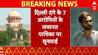 Delhi Riot Case: दिल्ली दंगा केस, High Court ने जमानत की मांग ठुकराई- Supreme Court | Umar Khalid