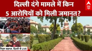 Delhi Riot Case: दिल्ली दंगों के 5 आरोपियों को किन शर्तों पर मिली जमानत? | Umar Khalid | SC