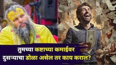 Premanand Maharaj: तुमच्या कष्टाच्या कमाईवर दुसऱ्याचा डोळा असेल तर काय कराल? प्रेमानंद महाराजांनी दिलं असं उत्तर...