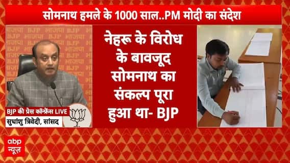 Somnath Temple: BJP सांसद Sudhanshu Trivedi का बड़ा बयान.. कहा - शिव लिंग को खंडित...