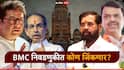 BMC Election 2026 Survey: मोठी बातमी: अमराठी मतदार गेम फिरवणार, भाजप-शिंदेसेनेला भरघोस मतं मिळण्याचा अंदाज, नव्या सर्व्हेत कुणाची धाकधूक?