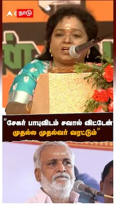 “சேகர் பாபுவிடம் சவால் விட்டேன் முதல்ல முதல்வர் வரட்டும்” கொந்தளித்த தமிழிசை