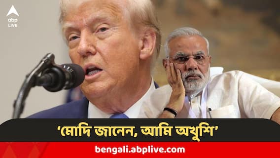 Donald Trump : 'আমি অখুশি...ওরা এরকম চালিয়ে গেলে'...ভেনেজুয়েলা আবহে ভারতকে বড় হুঁশিয়ারি ট্রাম্পের