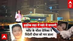 Greater Noida Murder: मणिपुर की लड़की ने किया विदेशी दोस्त का कत्ल, फैली सनसनी | Murder | Hindi news