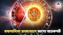 Mangaladitya Yog 2026 : বছরের প্রথম 'মঙ্গলাদিত্য রাজযোগ' তৈরি হচ্ছে, এই ৩ রাশিতে লাগবে জ্যাকপট! চাকরিতে এবার টাকার পর টাকা