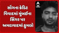Singer Hardil Pandya attacked: સોંગના ક્રેડિટ વિવાદમાં મુંબઈના સિંગર હાર્દિલ પંડ્યા પર અમદાવાદમાં હુમલો