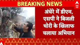 UP News: Sambhal में आधी रात में बिजली चोरी पकड़ने निकले डीएम और एसपी, कई जगह मारा छापा